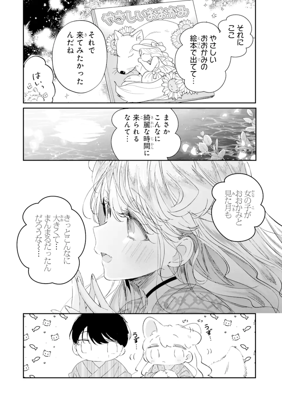 Assassin and Cinderella - Chapter 18.3 - Page 2